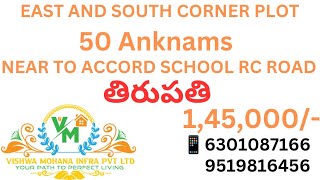 EAST AND SOUTH CORNER PLOT NEAR ACCORD SCHOOL RC ROAD #tirupati #property@Vishwamohanainfrapvtltd