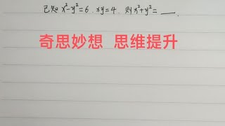 八年级必刷题☞奇思妙想找思路，思维训练得提升，快来挑战吧！