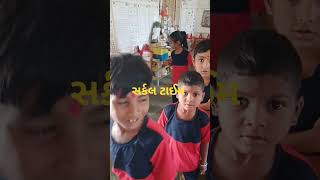 સર્કલ ટાઈમ પ્રવૃત્તિ #education #school #mathematics #learning #activity #kid #activity