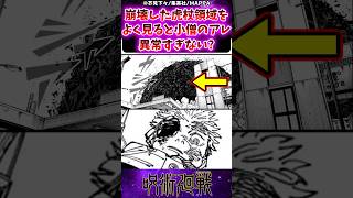 【呪術廻戦268話】崩壊した虎杖領域をよく見ると小僧のアレ異常すぎない？に対する反応集 #呪術廻戦 #反応集 #呪術268話 #虎杖悠仁