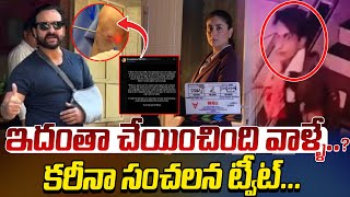 ఇదంతా చేయించింది వాళ్ళే..?కరీనా సంచలన ట్వీట్... || Kareena's sensational tweet... | ManamTv Andhra