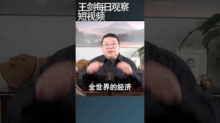 穆迪降低中国政府信用评级后果是什么？/王剑每日观察 #shortsvideo #shortsfeed #shortsviral