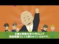 父親の葬儀で会社の上司が現れて「ジジイごときで有給休暇を使うな！今すぐ出社しろ！クビにするぞ」俺「は？」出勤を強要する上司に我慢の限界で翌日に会社に行くと【スカッとする話】【アニメ】