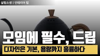 2~6인용 해외에서 인기있는 드립포트 3종 [브뤼스타, 타임모어, Le Pei]