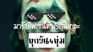 แจกไฟล์เน็ตฟรี 3 แอป 30 วัน