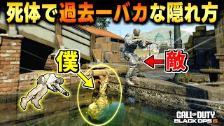 【Prop hunt】最狂!? 死体でバカな隠れ方した結果がやばすぎた【CoD:BO6】