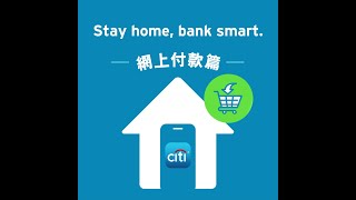 【Stay home, bank smart. – 將Citi設定為「轉數快」預設收款銀行兼轉入款項，有機會贏高達$10,000 獎賞】