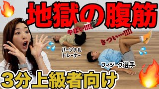 【地獄の腹筋】プロも悶絶する地獄の上級者向け腹筋!! 3分だけ一緒に頑張ろう!!!【なーすけ/LACEY】