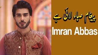 Pegham Saba Layi Hai | Ehed e Ramzan | Imran Abbas | Ramazan 2019 | Express Tv