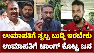 ಬೊಮ್ಮನಹಳ್ಳಿ ಜನ ಉಮಾಪತಿಗೆ ಹೇಳಿದ್ದು ಹೀಗೆ.! || Bommanahalli Sathish Reddy VS Umapathi Srinivas Gowda