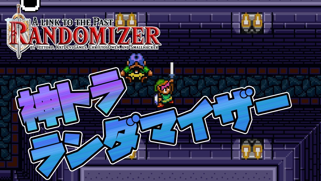 ゼルダの伝説 時のオカリナ ランダマイザー ゼルダの伝説 時のオカリナ ランダマイザー