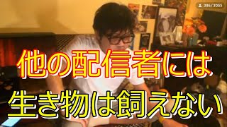 【ウナちゃんマン】生き物を飼える配信者は俺くらいだ！！