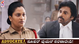 Pawan Kalyan And Prakash Raj Court Scene | Nivetha | Advocate Movie | Kannada Dubbed Movies | KFN