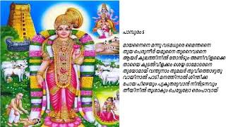 Tiruppavai Pasuram - 05 Day 05 Maayanai mannu vada Raagam: Sree Taalam: Aadi #thiruppavi #margazhi