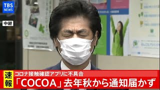 【LIVE】COCOA不具合 田村厚労相コメント(2021年2月3日)