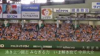 【ジャイアンツ】中井大介  応援歌