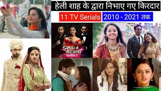 Helly shah all serials name | helly shah all tv shows | helly shah best serial|helly shah new dramas