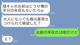 【LINE】中学時代、陰キャの俺を見下して腐った牛乳を飲ませた同級生と同窓会で再会「底辺の年収っていくら？w」→マウント男に現在の俺の年収を伝えた時の反応がwww