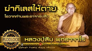 ธรรมะพระอรหันต์ \