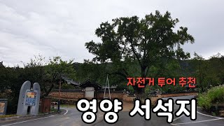 한국 3대 민가 정원.. 영양 서석지(瑞石池)