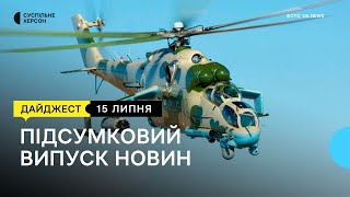 4 авіаудари ЗСУ, безробіття, туризм на Херсонщині, херсонка допомагала пораненим | 15.07.22