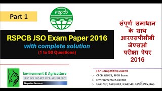 RSPCB JSO Paper 2016 (Part 1) I Rajasthan State Pollution Control Board JSO Exam Paper 2016 I RSPCB