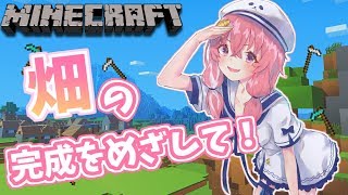 【minecraft】かわいい畑つくっちゃうぞ～～～。【笹木咲/にじさんじ】