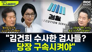 [뉴스하이킥] '당권 도전 선언' 정청래가 바라보는 3대 특검 그리고 박찬대와의 대결 구도 - 정청래, MBC 250618 방송