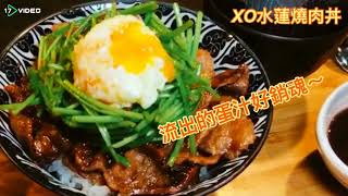 肉、菜、飯滿滿～這款「花開燒肉丼」讓你飽到翻過去 - 17提供最新最夯的即時影音