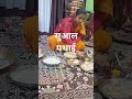 सुआल पथाई treditional cultural viralvideo