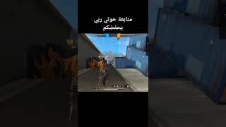 FREE FIRE العودة