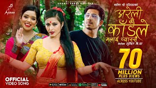 Areli kadaile malai chwassai • Shanti Shree Pariyar • Prakash Saput • Anjali Adhikari• New Teej Song