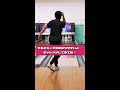 shorts これ知らない人多いんです bowling ボウリング カーブ ボーリング