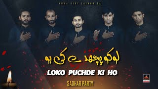 Loko Puchde Ki Ho - Sadhar Party - 2022 | Noha Bibi Zainab S.A | Muharram 1443 Nohay