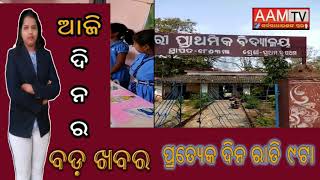 JHARSUGUDA NEWS- କୋଲାବିରା ଠାରେ ଜାତୀୟ ନିରାପତ୍ତା ଦିବସ ପାଳିତ