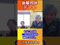 【ひろゆき】彼女とデートに毎回後輩同伴させるスピードワゴン小沢・名言『みんな○○○』 shorts【ひろゆき 切り抜き 毎日投稿 論破 】