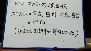 紀州のドン・ファンの遺言書裁判から自筆遺言のポイントを考える【行政書士・FP試験など】