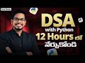 DSA with Python in Telugu | Complete DSA with Python in 12 Hours | Python Telugu | PythonLife