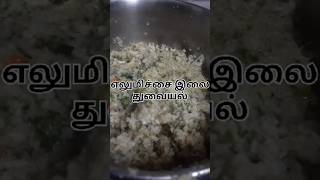 lemonleaf thuvaiyal/எலுமிச்சை இலை துவையல் #shortsvideo #food #foodie #thuvaiyal #lemonleaf