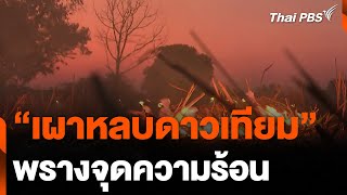 โซเชียลมีเดียตั้งคำถาม \