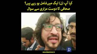 Kya Aap PML-N Mai Shamil Hoe Rahe Hain? Sahafi Ka Deputy Speaker Dost Mazari Se Sawal | Dawn News