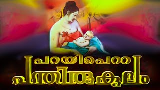 പറയിപെറ്റ പന്തിരുകുലം 01 | Parayi Petta Panthirukulam | Aithihyamala |  Hindu Stories | History