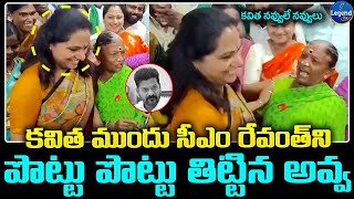 ఓ దొంగ బస్సు అని పెట్టిండు🤣🤣 | Old Women Fires On CM Revanth Reddy | Kavitha | @LegendTvin