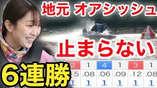 小芦るり華 6連勝で地元戦優出！節間7勝の大活躍！「スタート見えてます！優勝だけ狙っていきます」【ボートレースからつ】