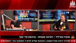 חשיבה מנצחת | עדי טפר מארח את יאיר מזור