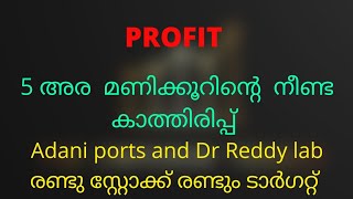 രണ്ട് സ്റ്റോക്ക്സ് രണ്ടും profit||5 അര മണിക്കൂർ ശേഷം ലാഭം ||19/4/22|| entry and exit explained