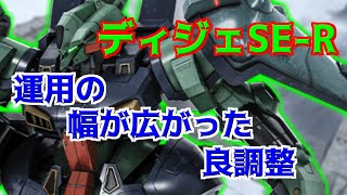 [バトオペ2実況] シンプルだけど安定感が上がる良強化をもらっためちゃつよ汎用機！【セラ】【ディジェSE-R】[機動戦士ガンダム バトルオペレーション2]