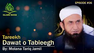 Tareekh Dawat o Tableegh | Episode #06 | Molana Tariq Jamil | Latest Bayan