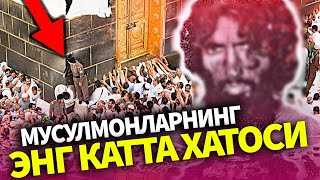 НЕГА МУСУЛМОНЛАР КАМБАГАЛ..УЛАРНИНГ ЭНГ КАТТА ХАТОСИ