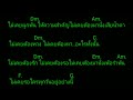 ผีเห็นผี l.กฮ. คอร์ดเพลงง่ายๆ